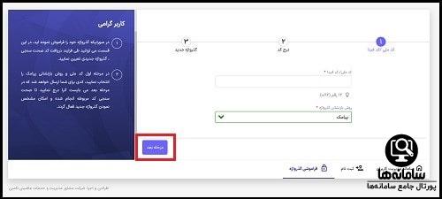 بازیابی رمز سامانه ثبت نام تامین اجتماعی